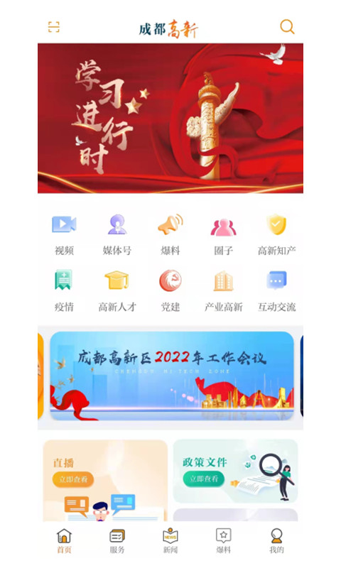 成都高新app