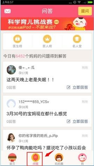 宝宝知道app