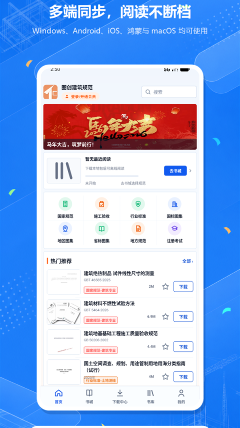 建筑规范app
