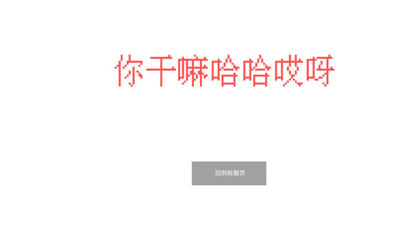坤坤跑酷手机版