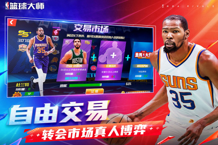 NBA篮球大师360版