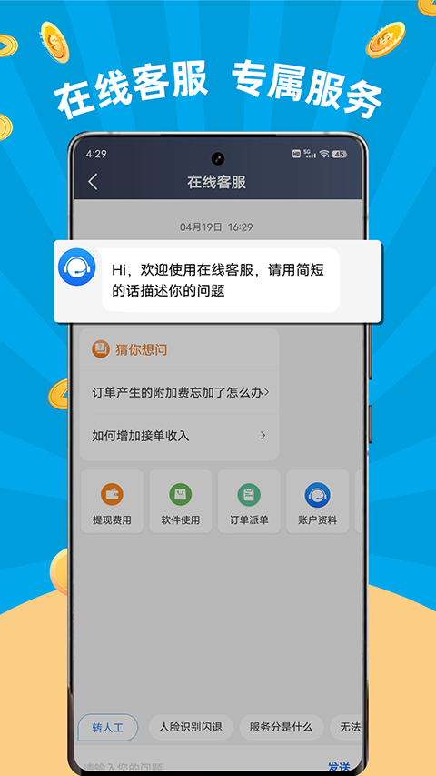 及时用车司机版app