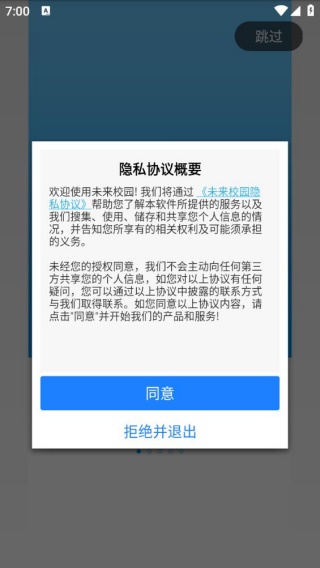 职教未来校园最新版
