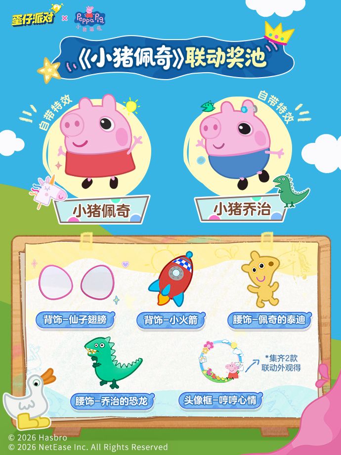 蛋仔派对b服最新版