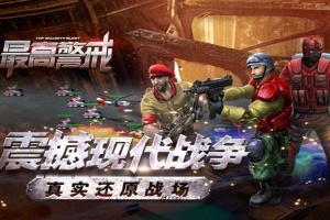 最高警戒官服
