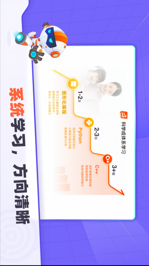 核桃编程HD安卓版