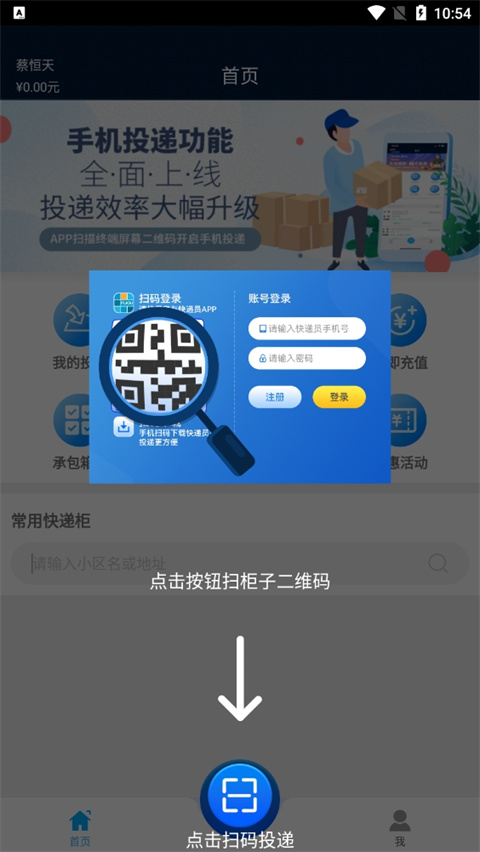 富友快递员app