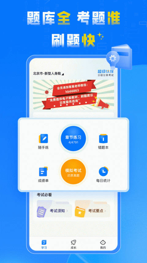 超级伙伴最新版