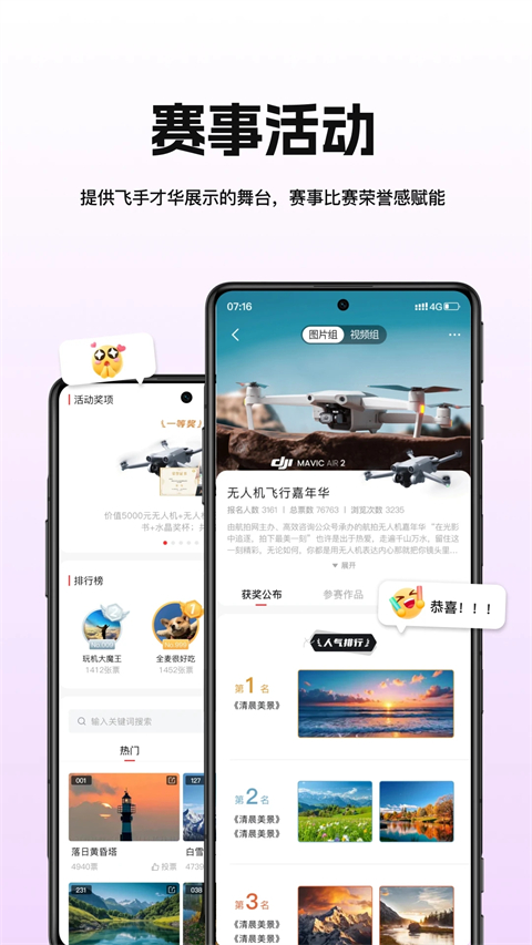 航拍网app