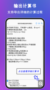 混凝土大师app