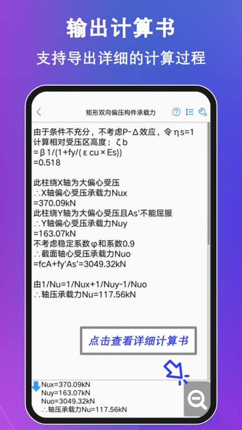 混凝土大师app