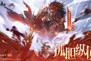 天地劫幽城再临手游