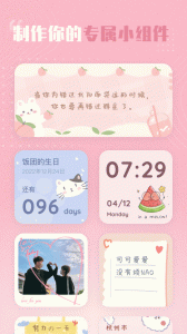 创意小组件app