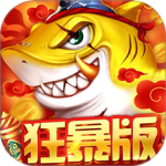 捕鱼大决战2026最新版