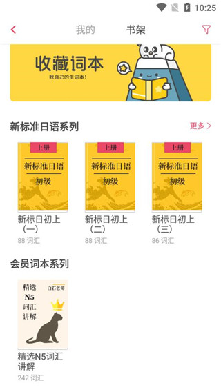 日语U学院app