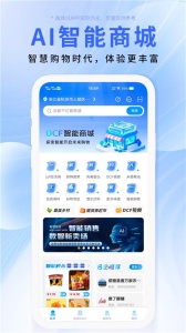 DCFAI智能商城app