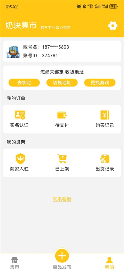 奶块集市app