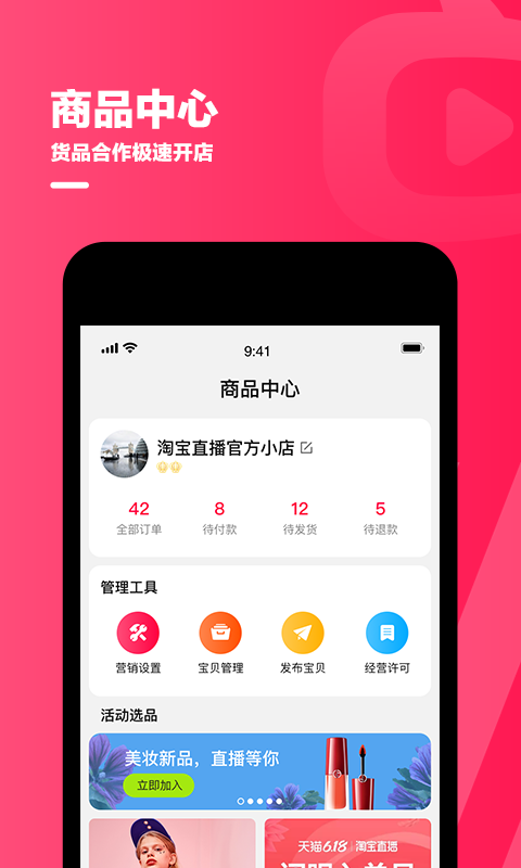 淘宝主播国际版