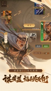 三国杀一将成名官服