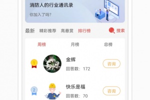 消防百事通app