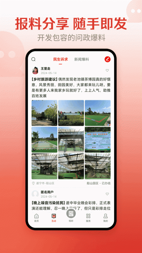 船山融媒客户端