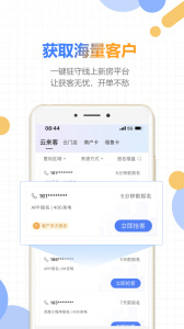 好房云app