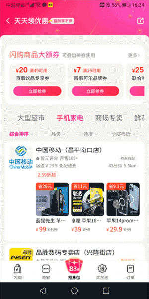 美团app