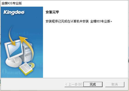 金蝶kis旗舰版