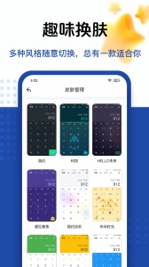 最强计算器app