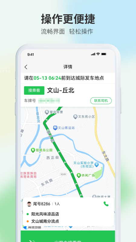 云滴司机app