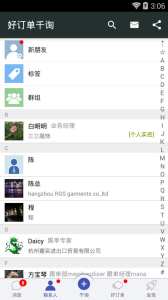 好订单千询手机版