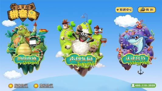 拼音岛大冒险app