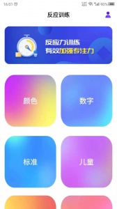 反应训练app