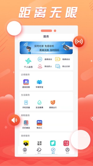 88对讲