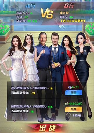 谁是首富vivo版