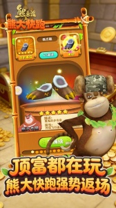 熊出没之熊大快跑九游版
