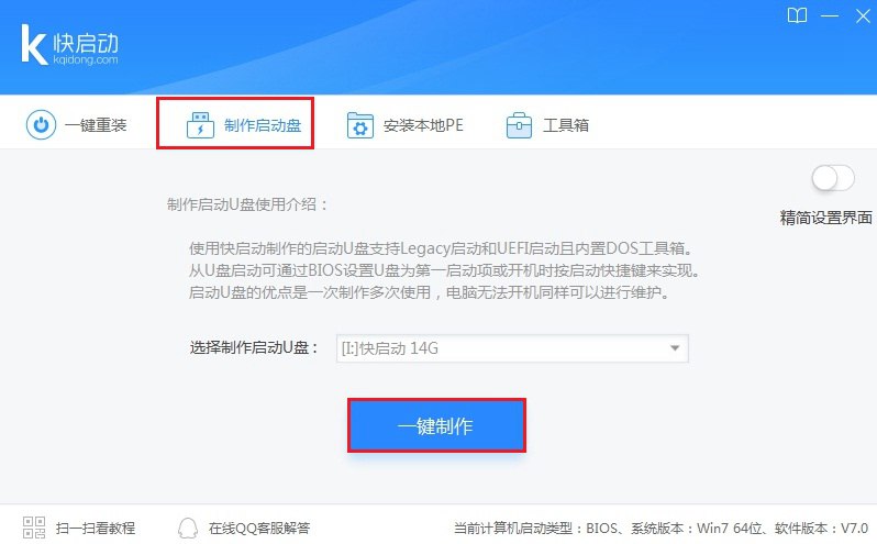 快启动