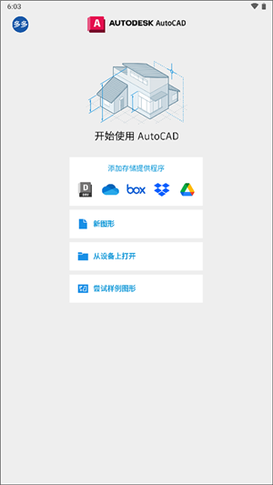 autocad手机版