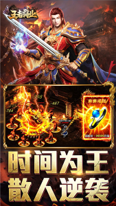 王者霸业手游