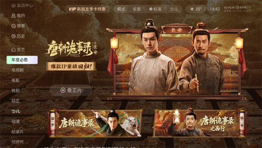 爱奇艺电视版App