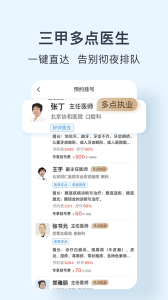 北京医院预约挂号网app