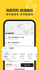 拉蜂货运货主版