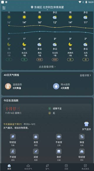 识雨天气app