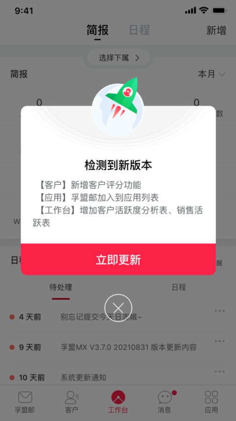 孚盟MX软件