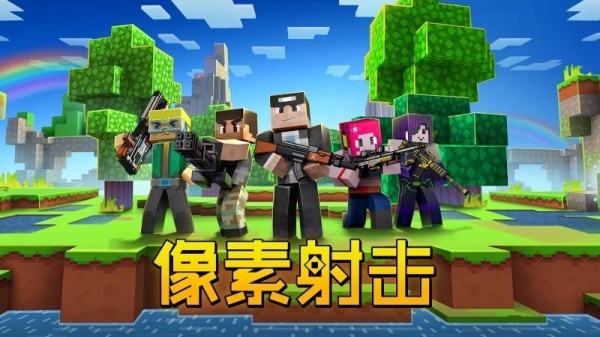 像素射击内置菜单版