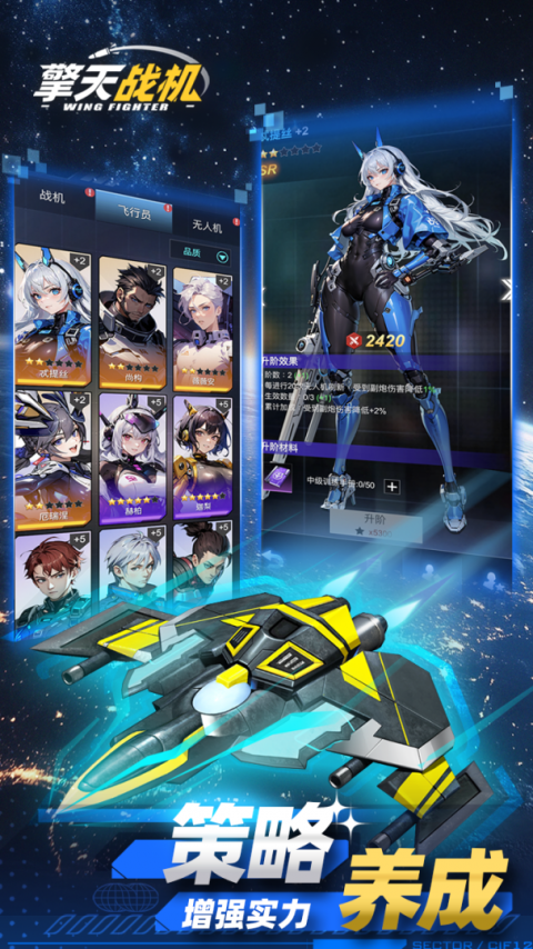 擎天战机手游