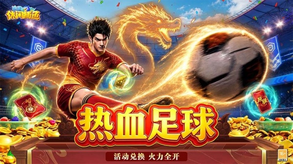 途游休闲捕鱼高爆版