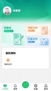 E手签app
