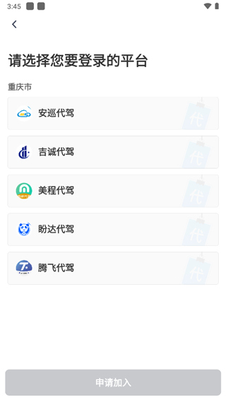 单聚多代驾司机端app