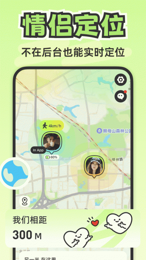 Lookus情侣定位共享app